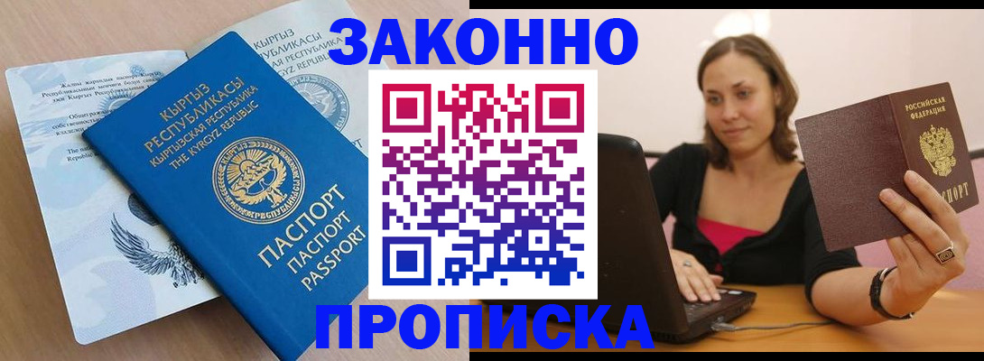 временная прописка в Заинске