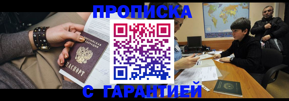 временная регистрация собственник в Заинске
