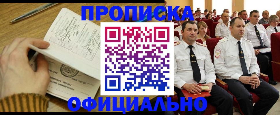 прописка для военкомата в Заинске