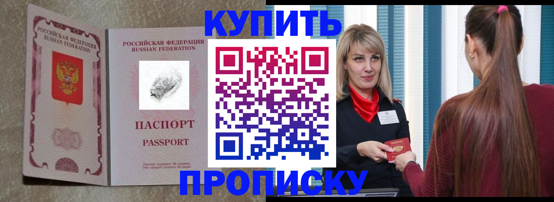 прописка паспорт в Заинске