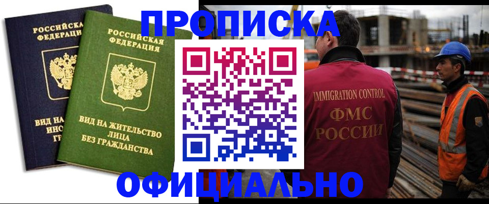 временная регистрация собственник в Заинске