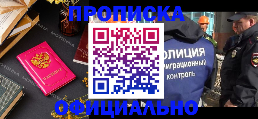 временная регистрация недорого в Заинске