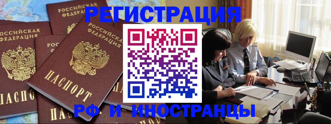 временная прописка в Заинске