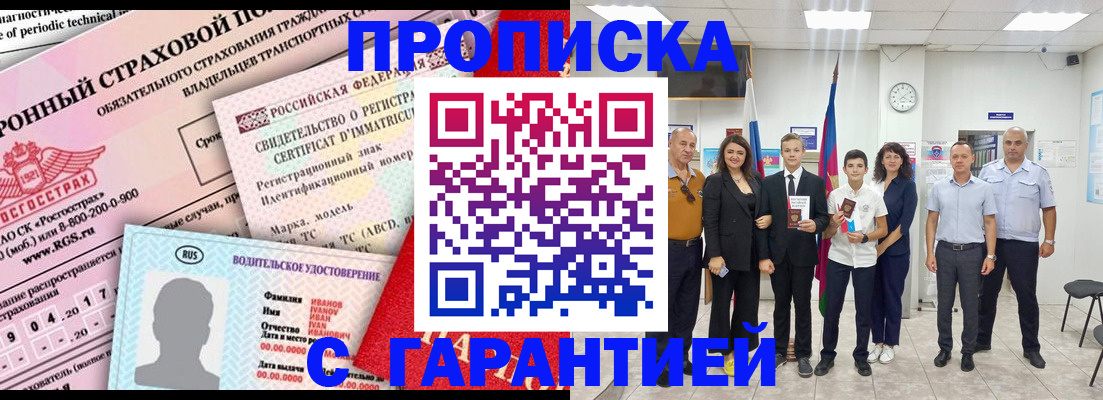 прописка в квартире в Заинске